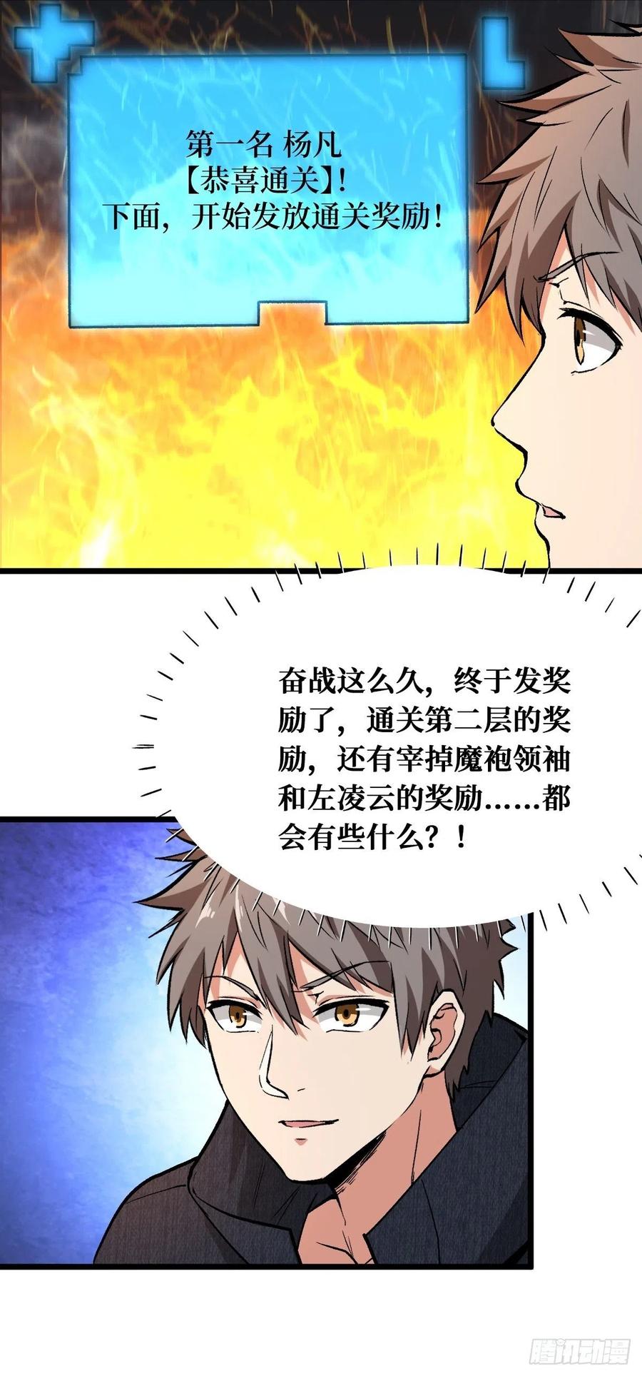《重回末世当大佬》第154话 末世与盛世 第32页