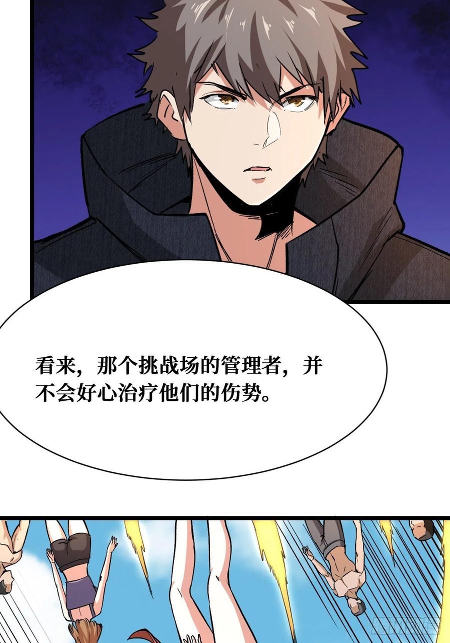 《重回末世当大佬》第155话 挑战完成 第16页