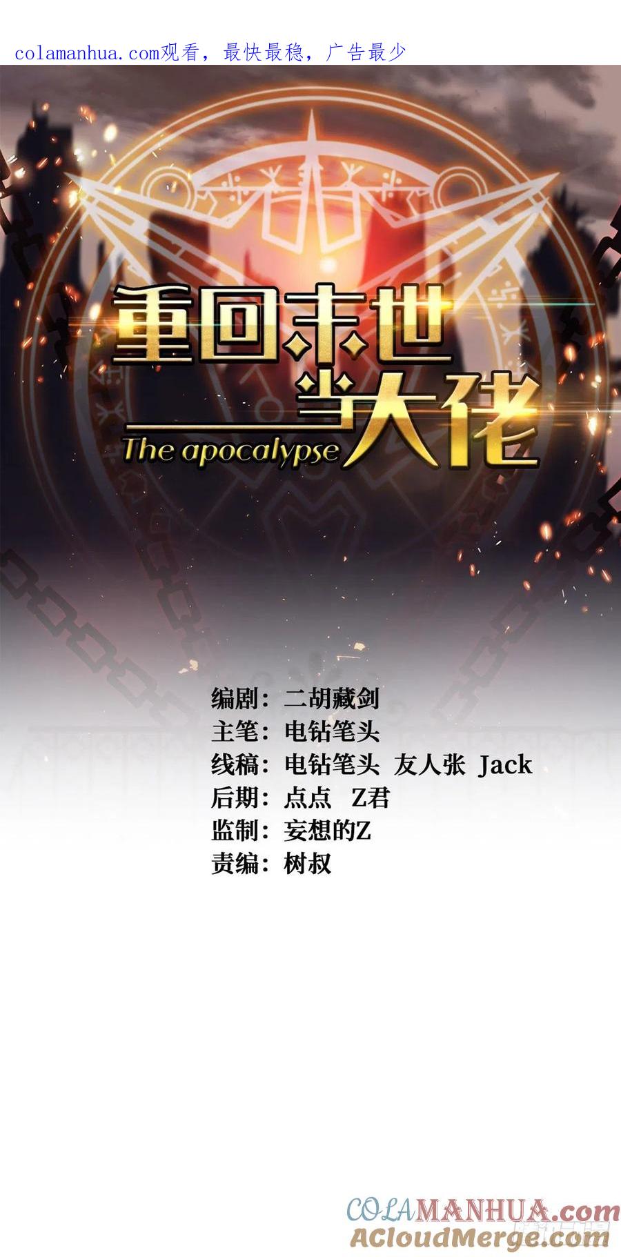 《重回末世当大佬》第155话 挑战完成 第1页