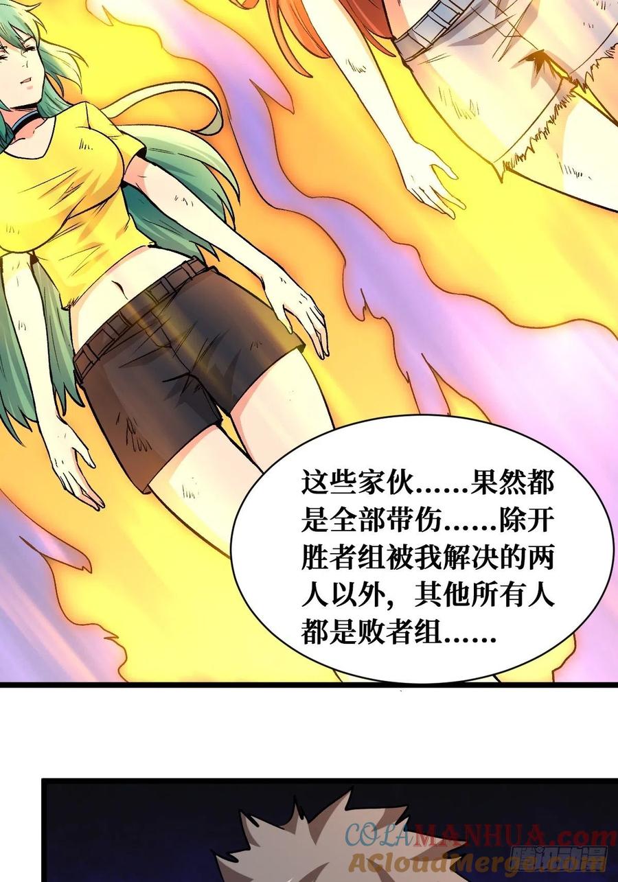 《重回末世当大佬》第155话 挑战完成 第15页