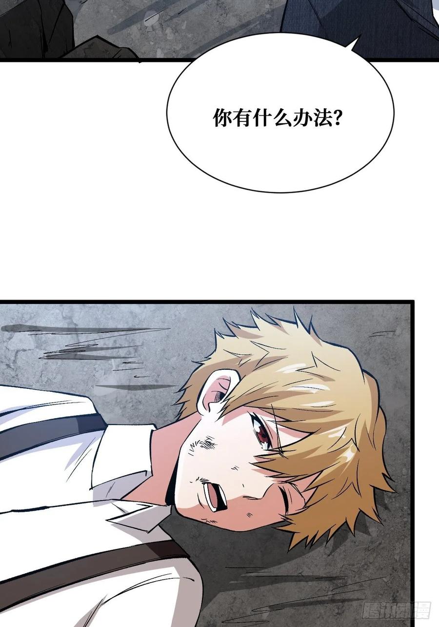 《重回末世当大佬》第155话 挑战完成 第38页