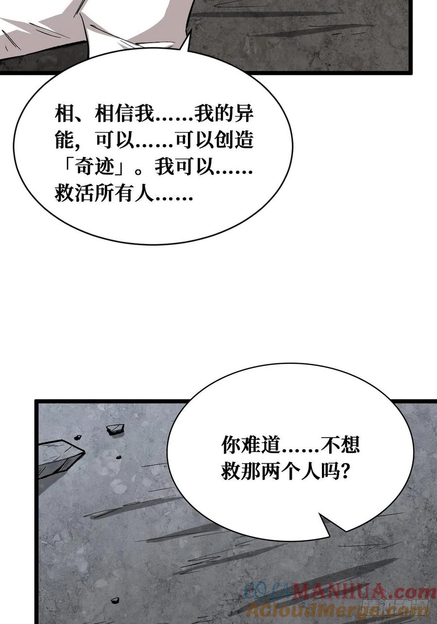 《重回末世当大佬》第155话 挑战完成 第39页