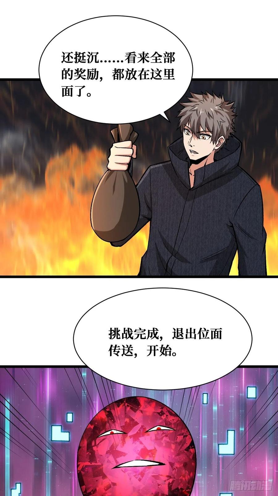 《重回末世当大佬》第155话 挑战完成 第2页