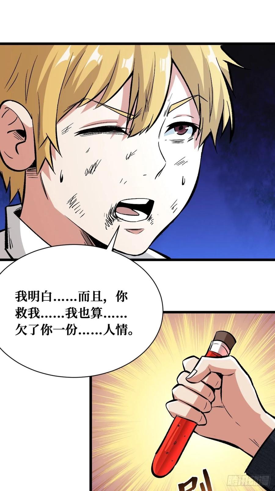 《重回末世当大佬》第156话 特殊的治疗方式 第16页