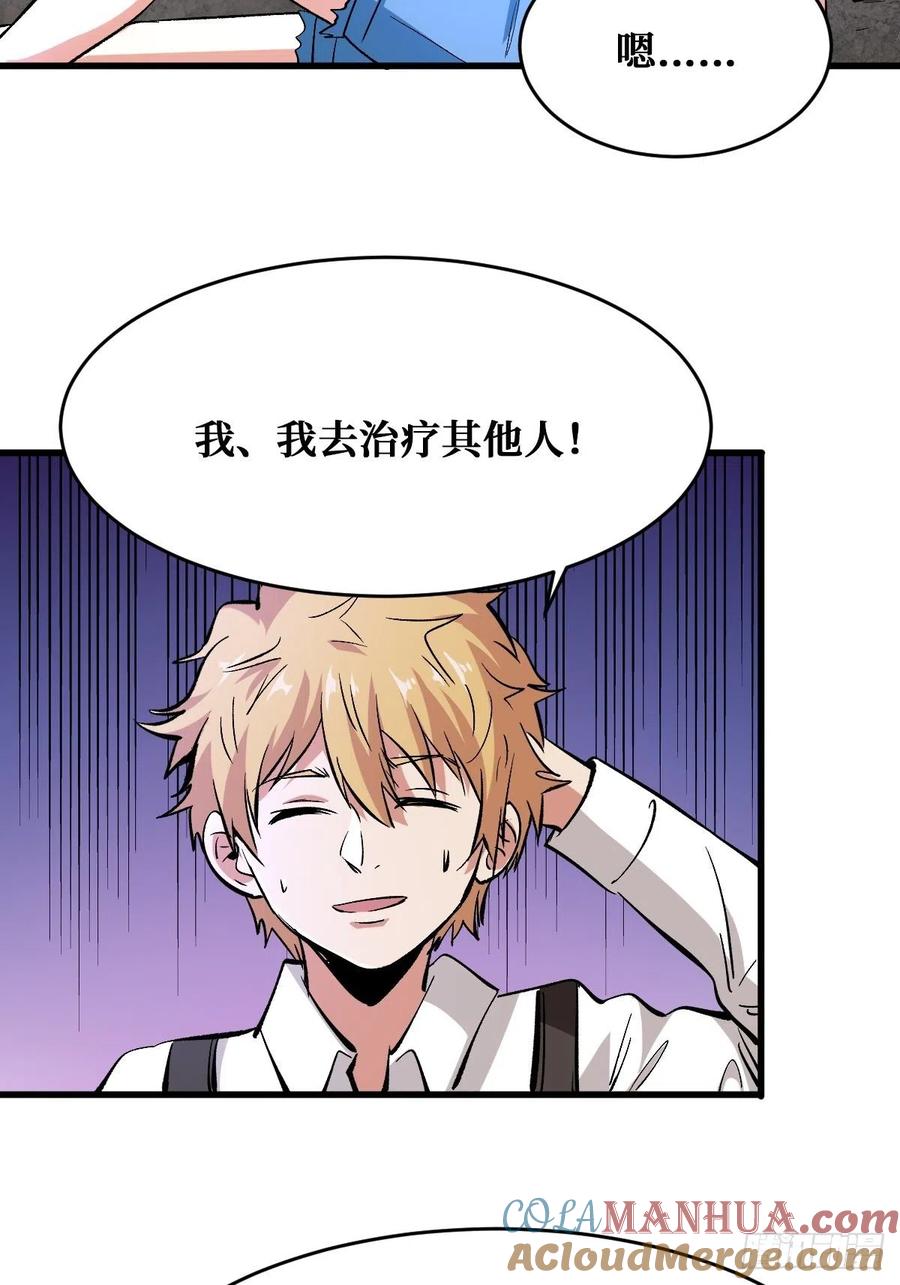 《重回末世当大佬》第156话 特殊的治疗方式 第29页