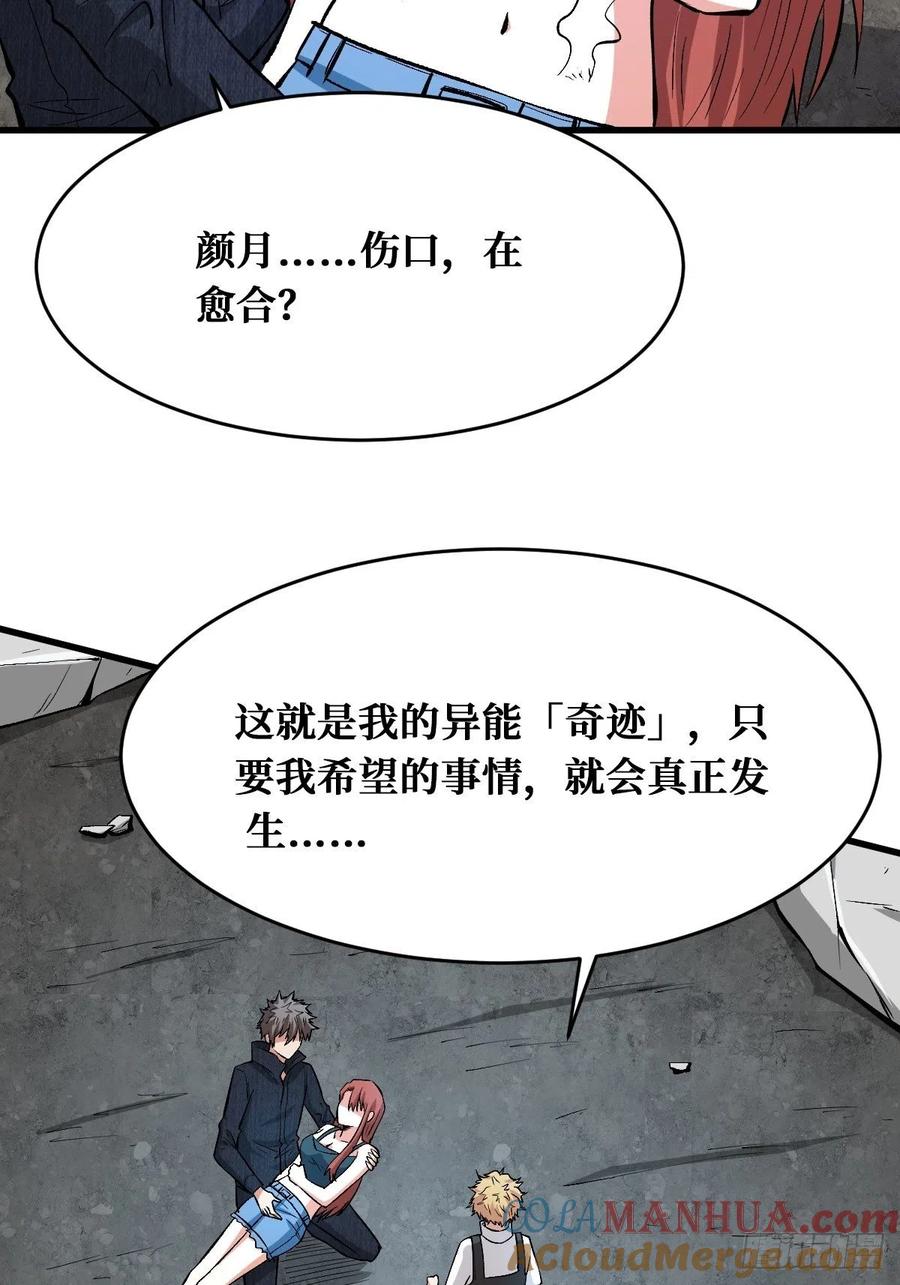 《重回末世当大佬》第156话 特殊的治疗方式 第25页