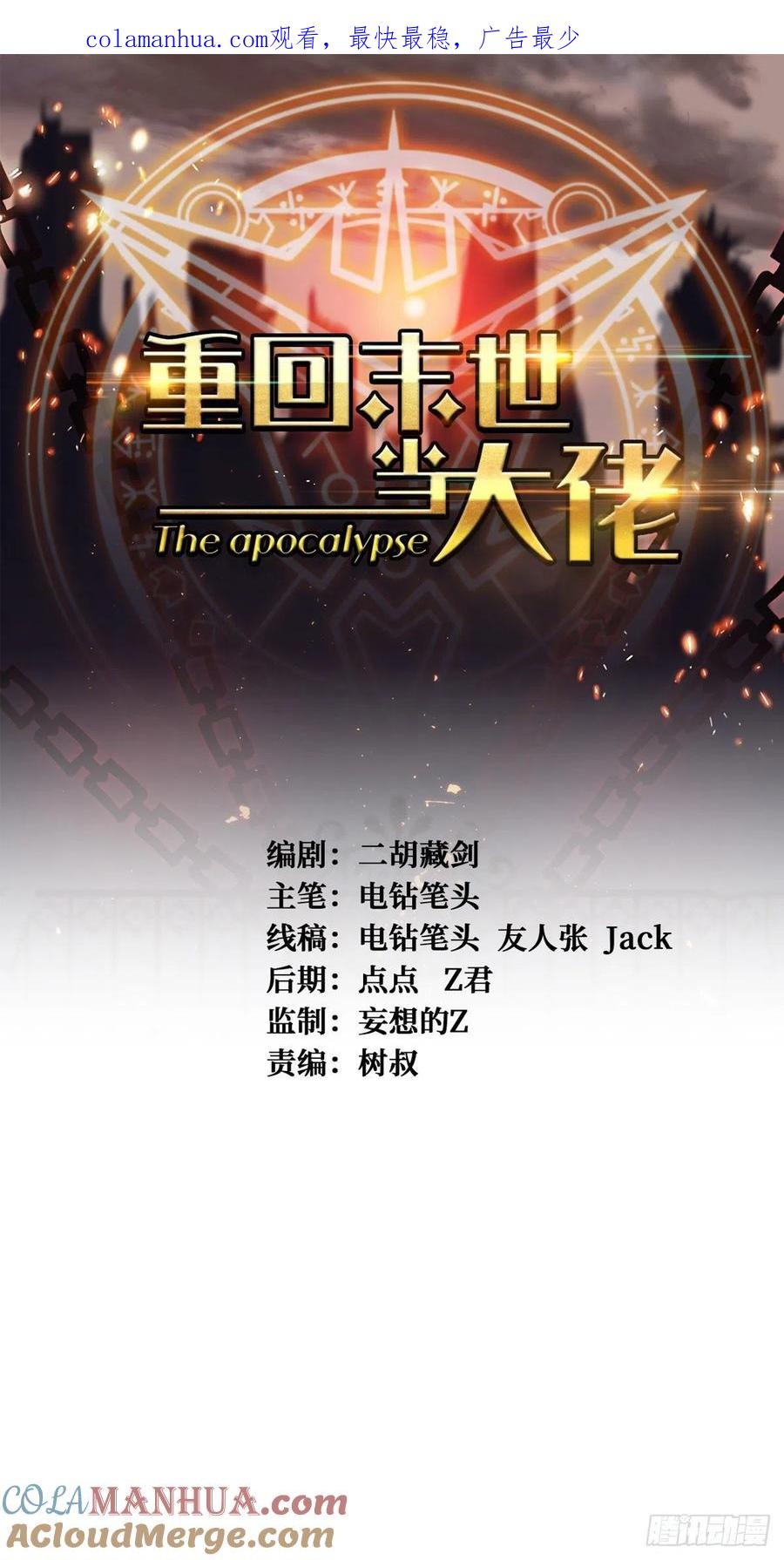 《重回末世当大佬》第156话 特殊的治疗方式 第1页
