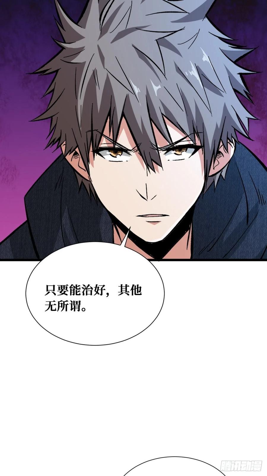 《重回末世当大佬》第156话 特殊的治疗方式 第20页