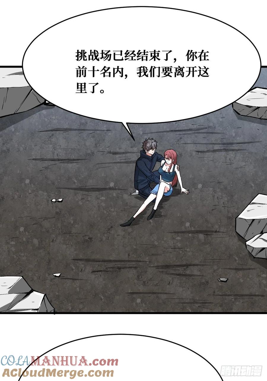 《重回末世当大佬》第156话 特殊的治疗方式 第31页