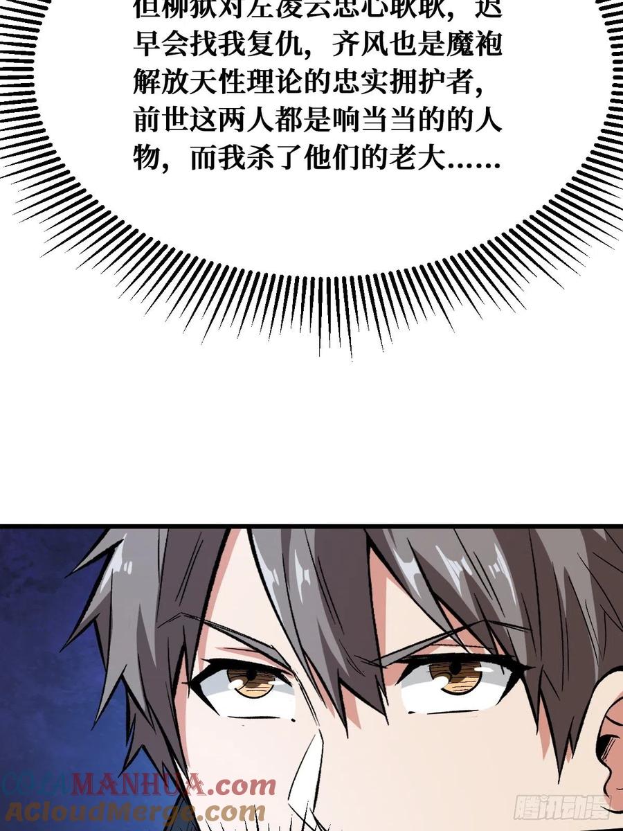 《重回末世当大佬》第157话 真正的敌人 第15页