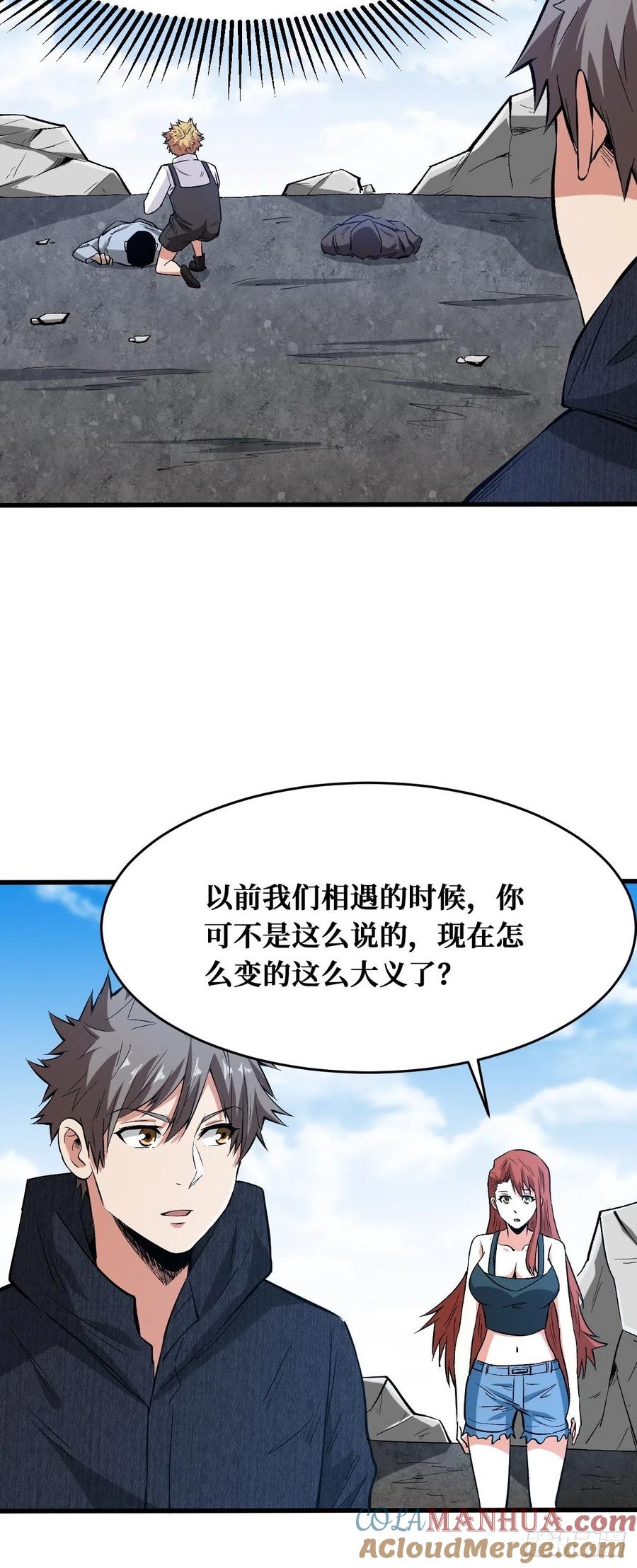 《重回末世当大佬》第157话 真正的敌人 第23页