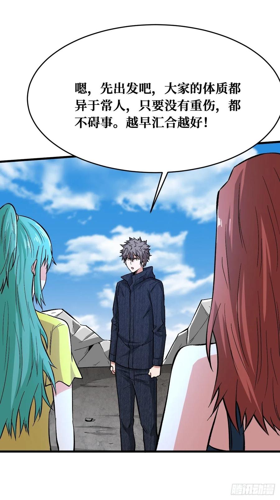 《重回末世当大佬》第157话 真正的敌人 第30页