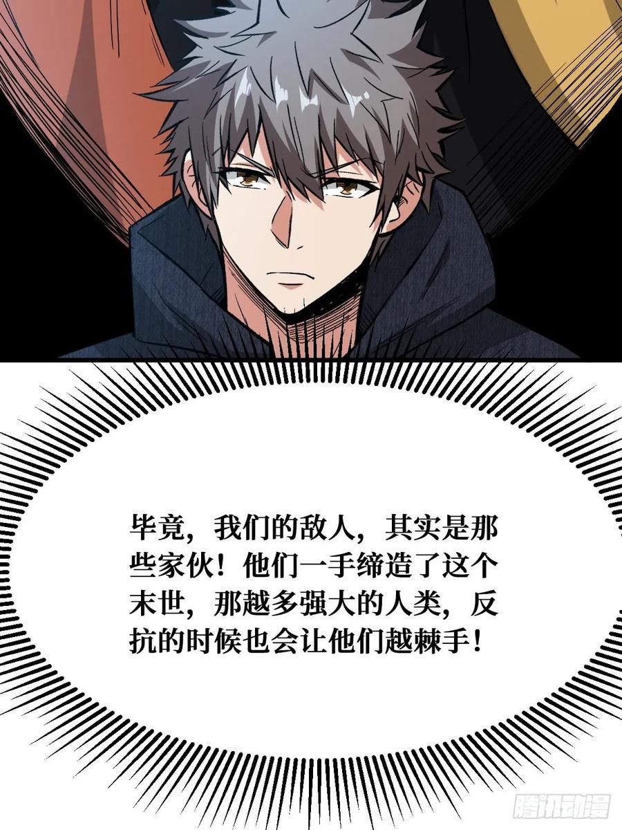 《重回末世当大佬》第157话 真正的敌人 第26页