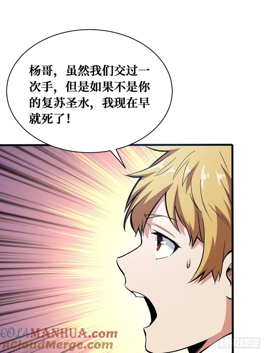 《重回末世当大佬》第157话 真正的敌人 第35页