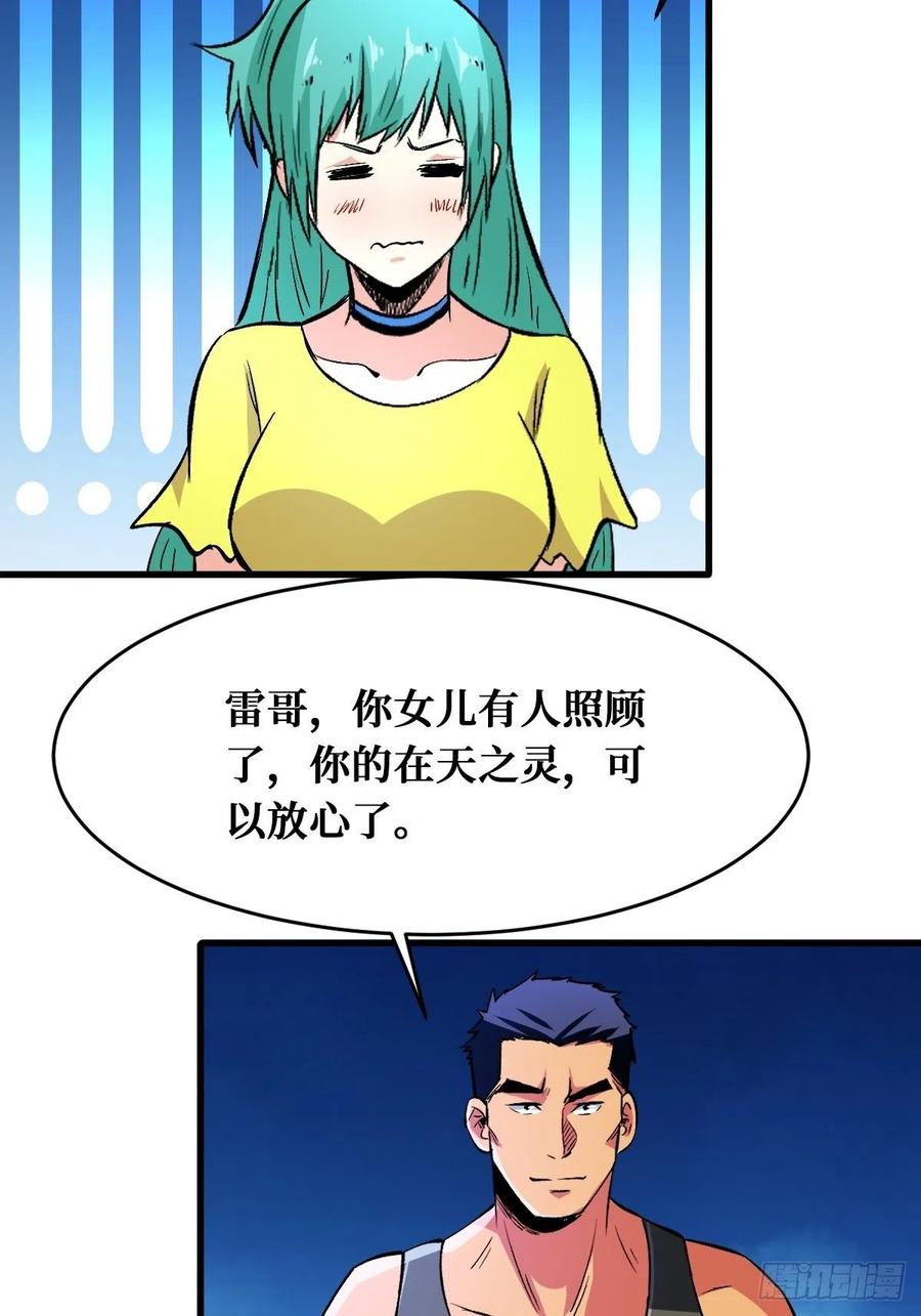 《重回末世当大佬》第157话 真正的敌人 第10页