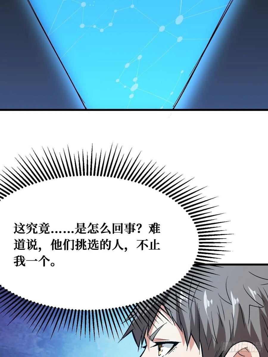 《重回末世当大佬》第158话 海天城 第34页