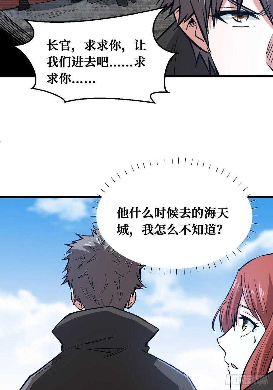 《重回末世当大佬》第158话 海天城 第20页