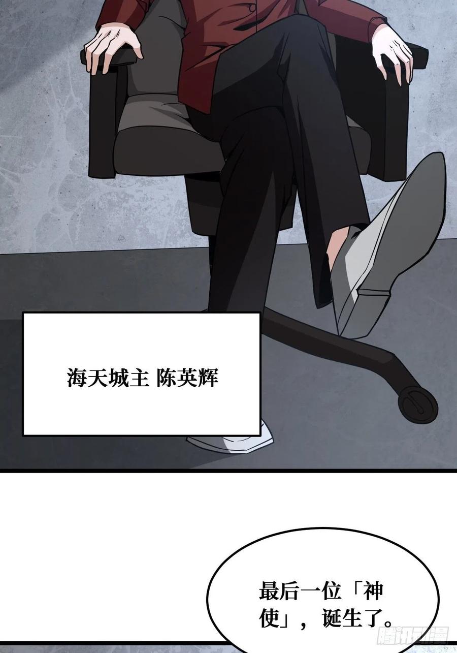 《重回末世当大佬》第158话 海天城 第10页