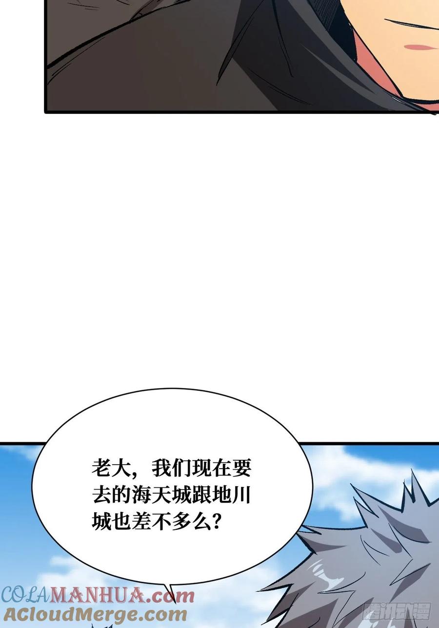 《重回末世当大佬》第158话 海天城 第15页