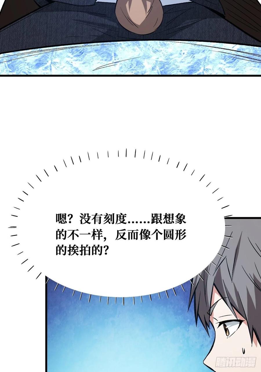 《重回末世当大佬》第158话 海天城 第26页