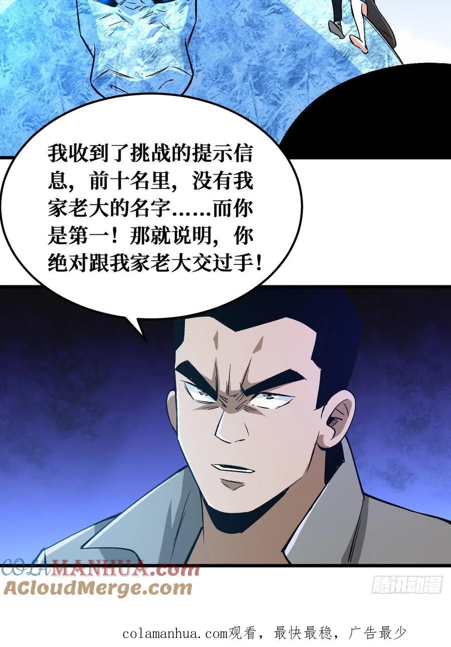 《重回末世当大佬》第158话 海天城 第41页