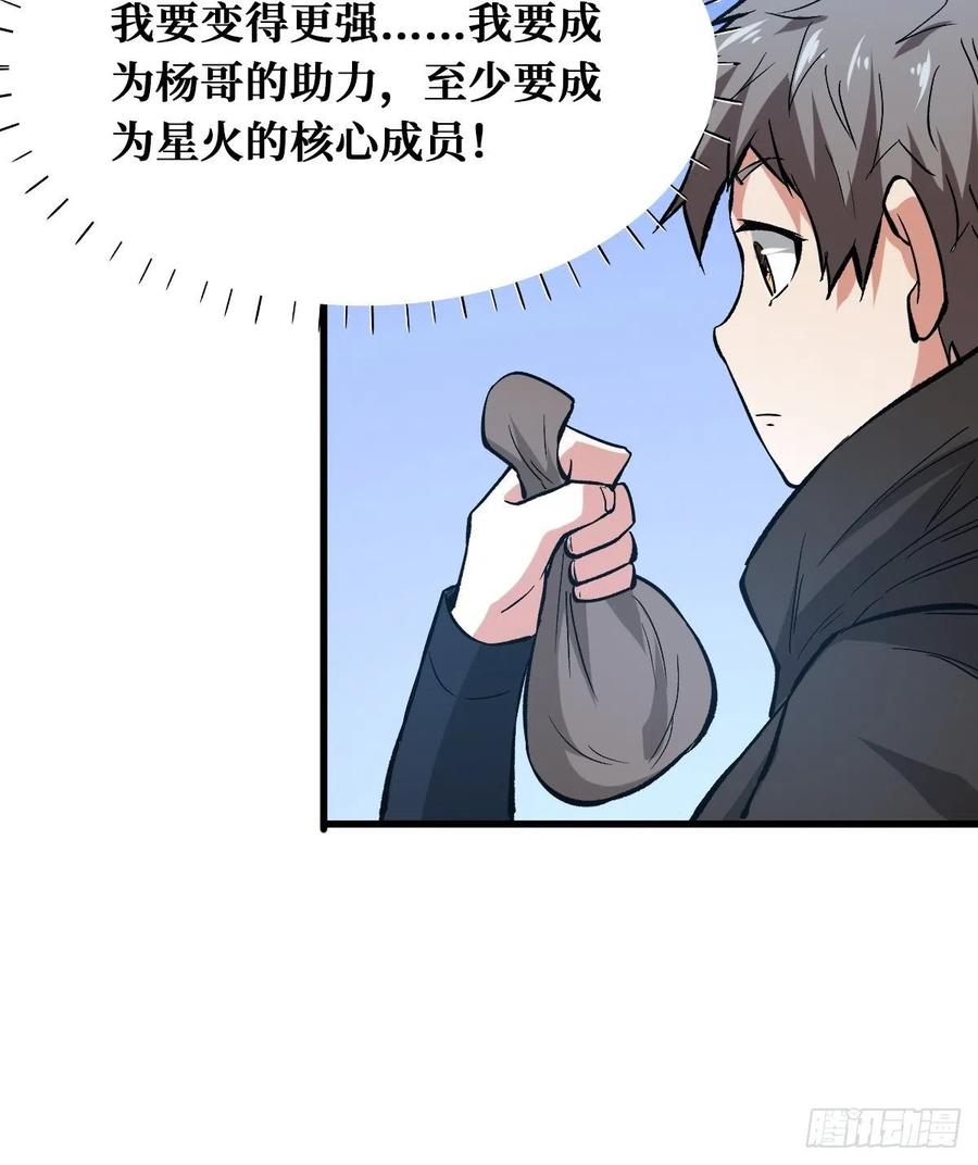 《重回末世当大佬》第158话 海天城 第24页
