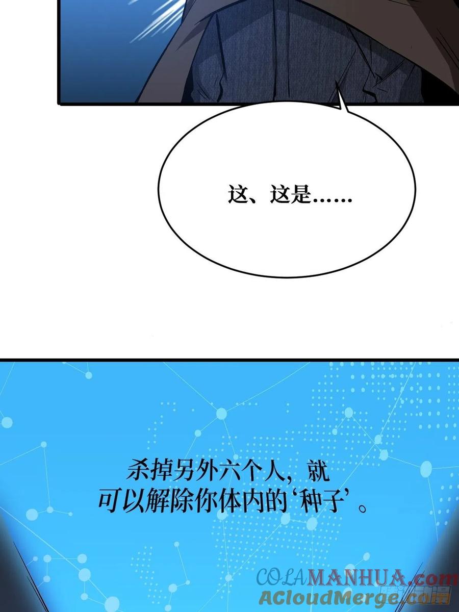 《重回末世当大佬》第158话 海天城 第33页
