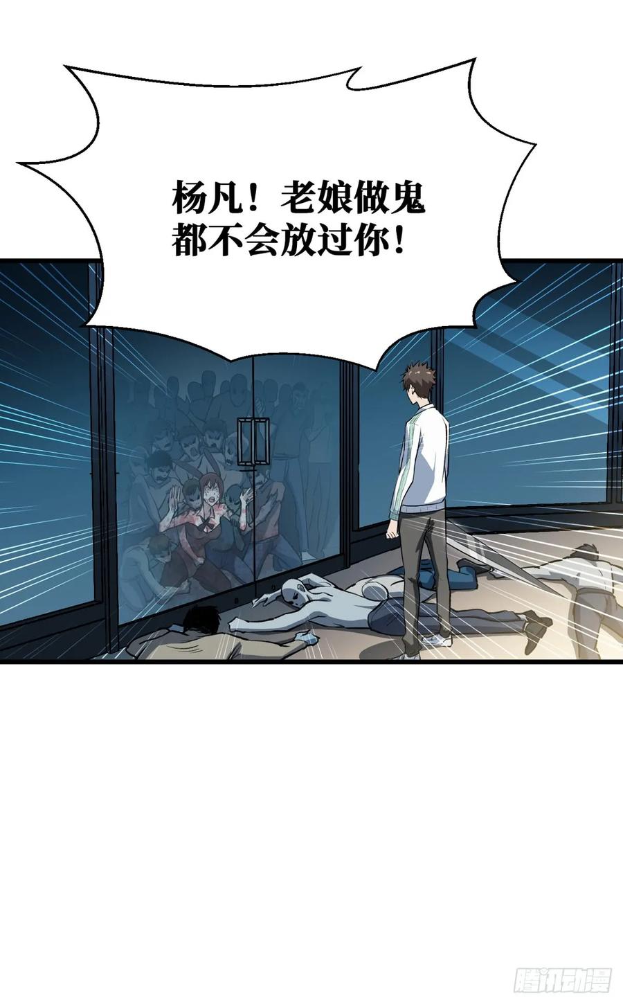 《重回末世当大佬》第15话 收集物资 第2页