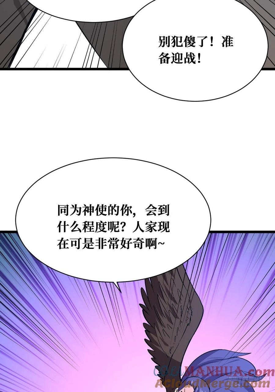 《重回末世当大佬》第160话 神使 第3页