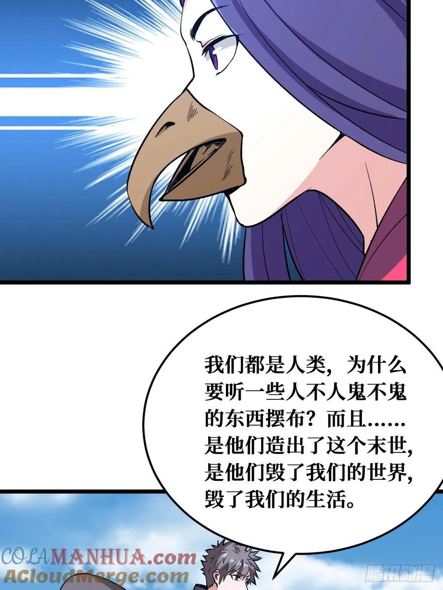 《重回末世当大佬》第161话 七阶 第31页