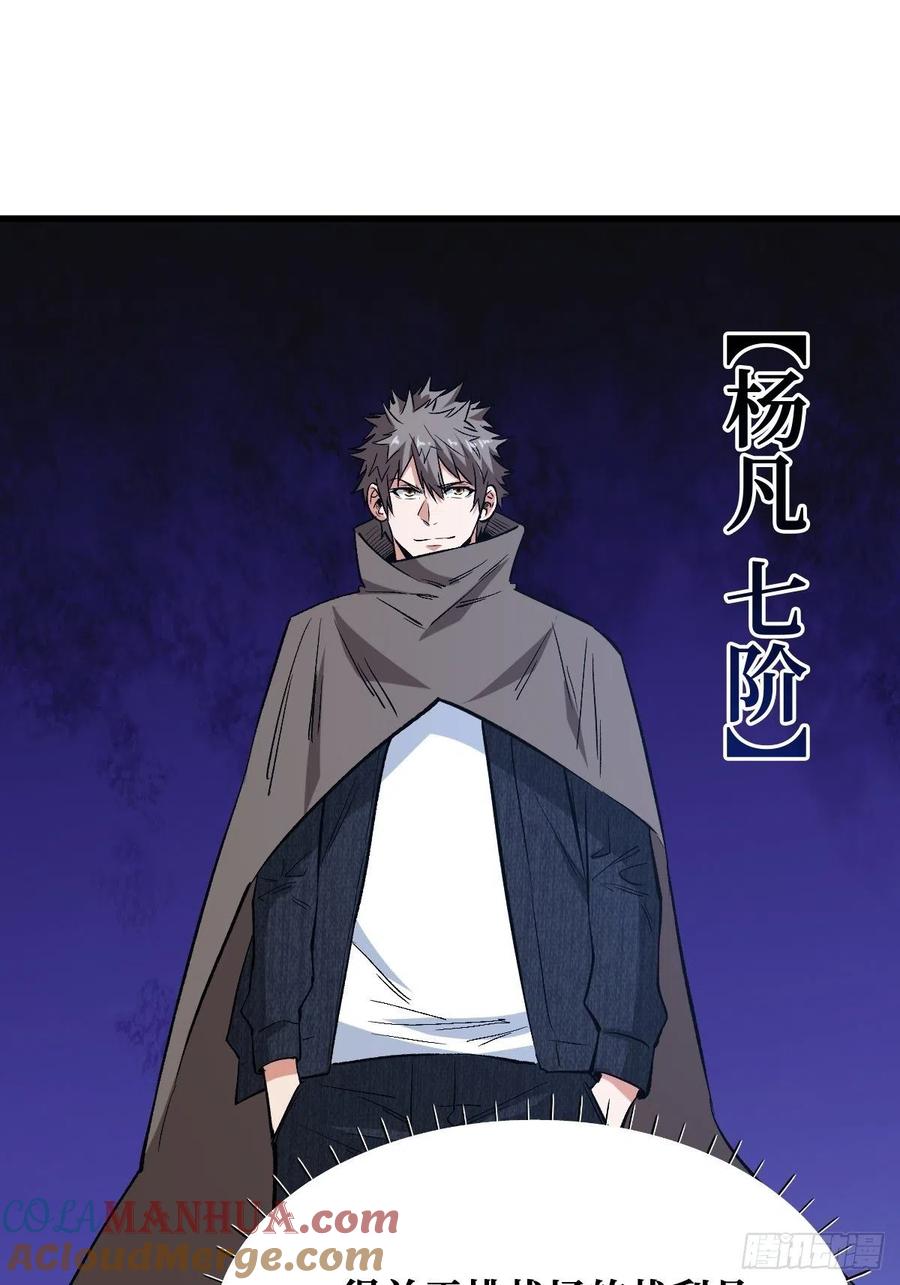 《重回末世当大佬》第161话 七阶 第23页