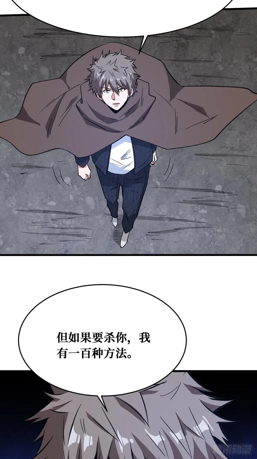 《重回末世当大佬》第161话 七阶 第14页