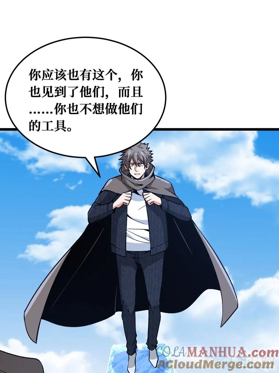 《重回末世当大佬》第161话 七阶 第29页