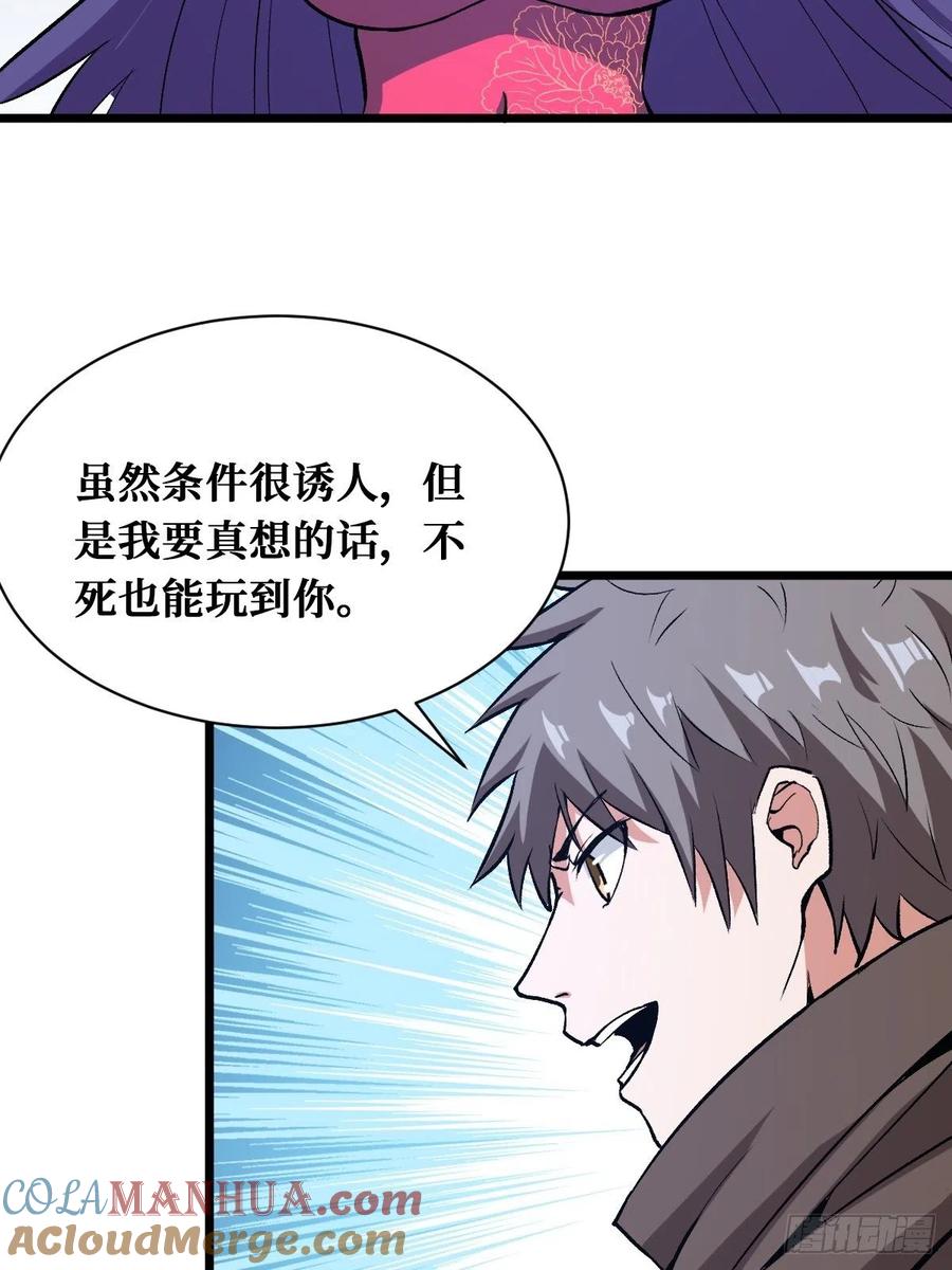 《重回末世当大佬》第161话 七阶 第3页