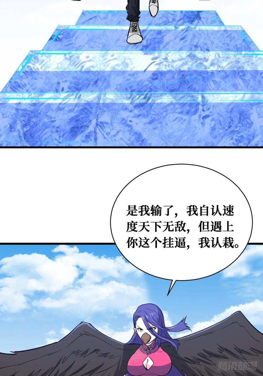 《重回末世当大佬》第161话 七阶 第20页