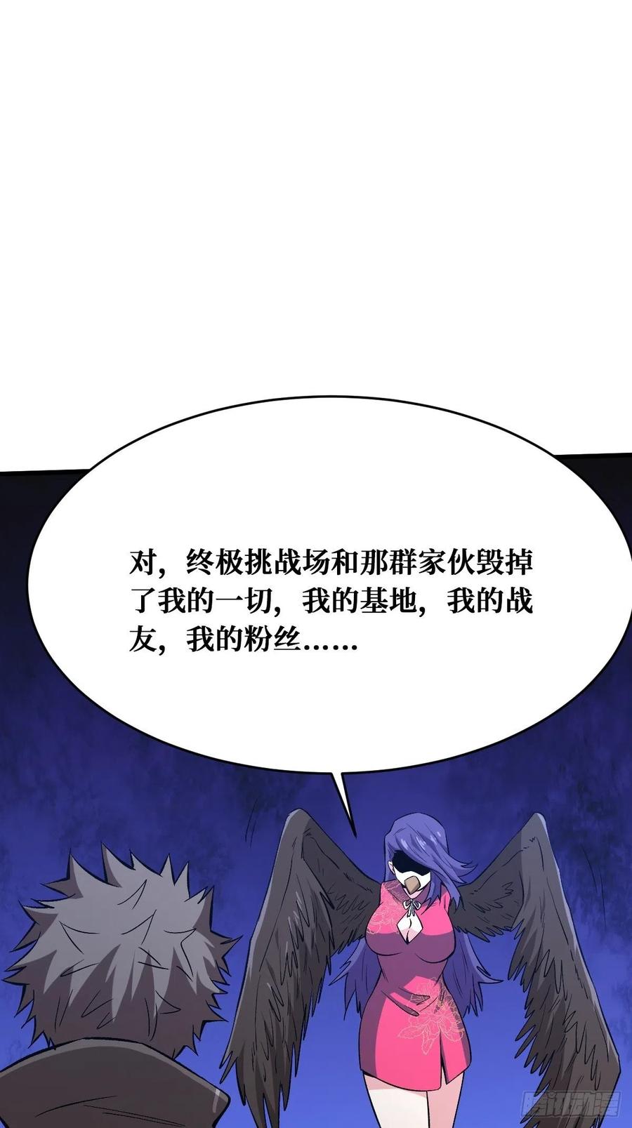 《重回末世当大佬》第161话 七阶 第36页