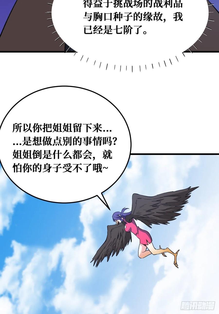 《重回末世当大佬》第161话 七阶 第24页
