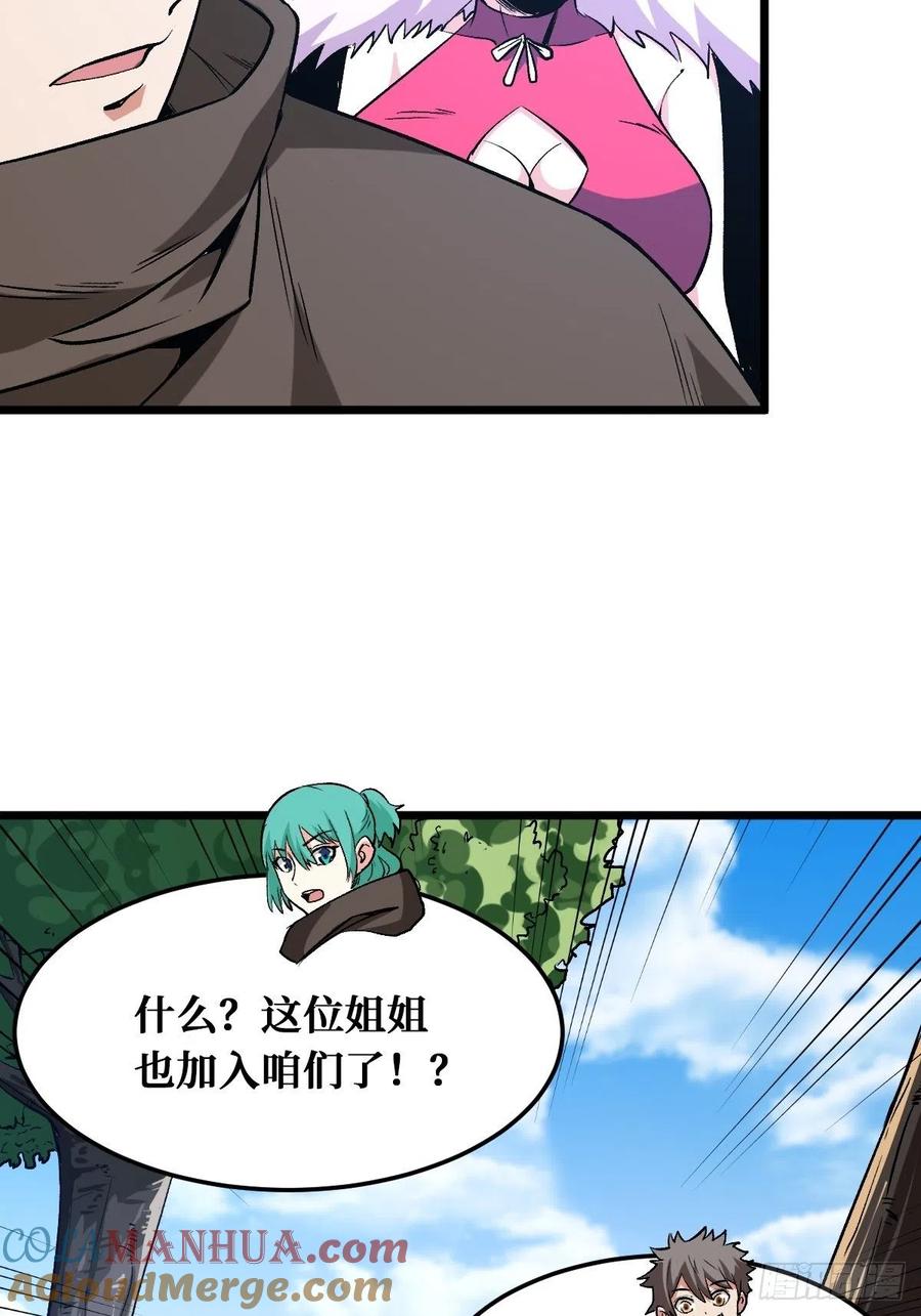 《重回末世当大佬》第162话 新的同伴 第33页