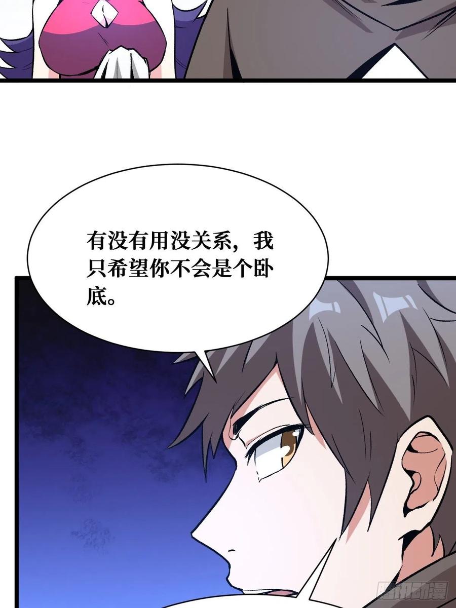 《重回末世当大佬》第162话 新的同伴 第16页