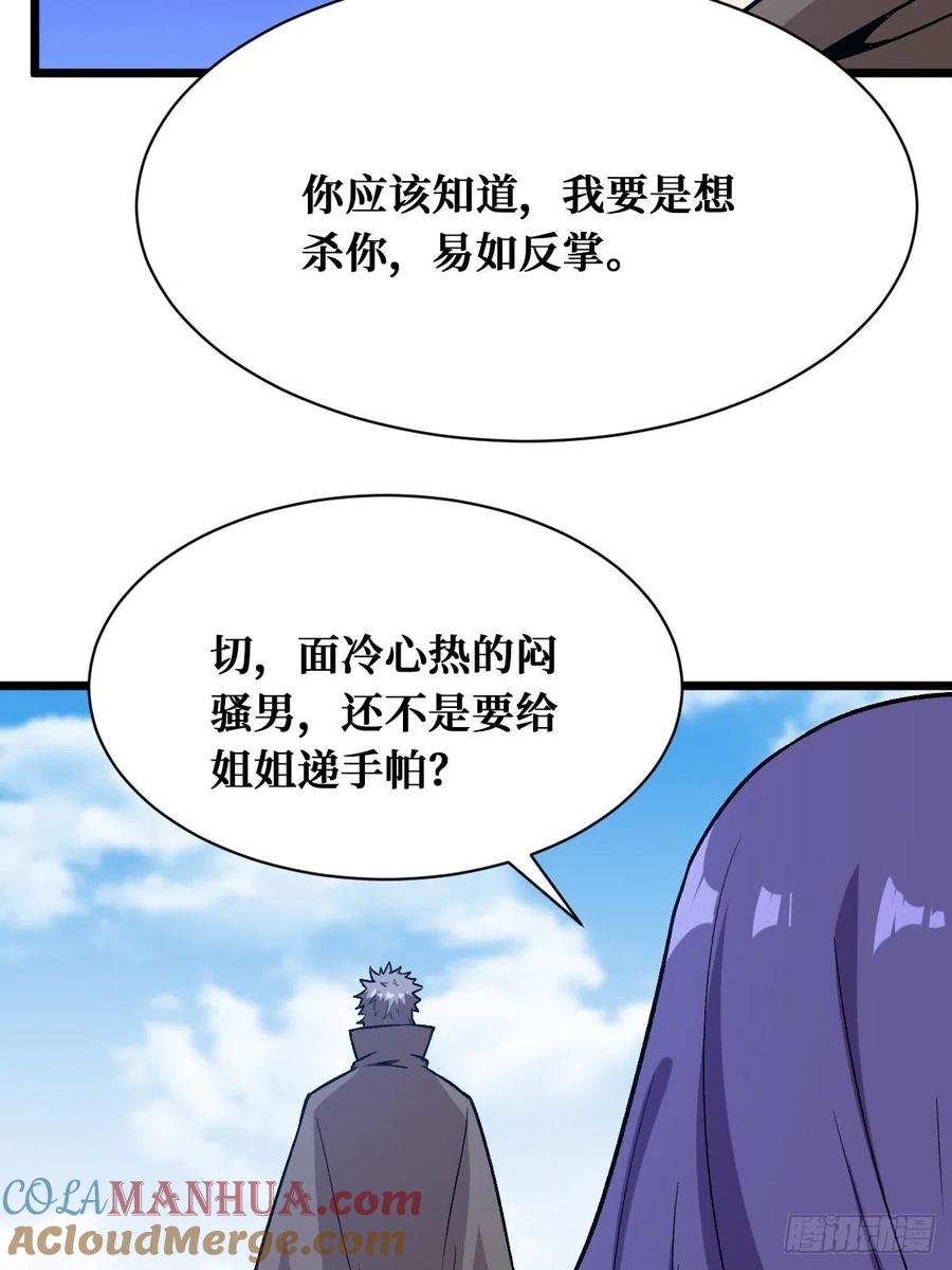 《重回末世当大佬》第162话 新的同伴 第17页