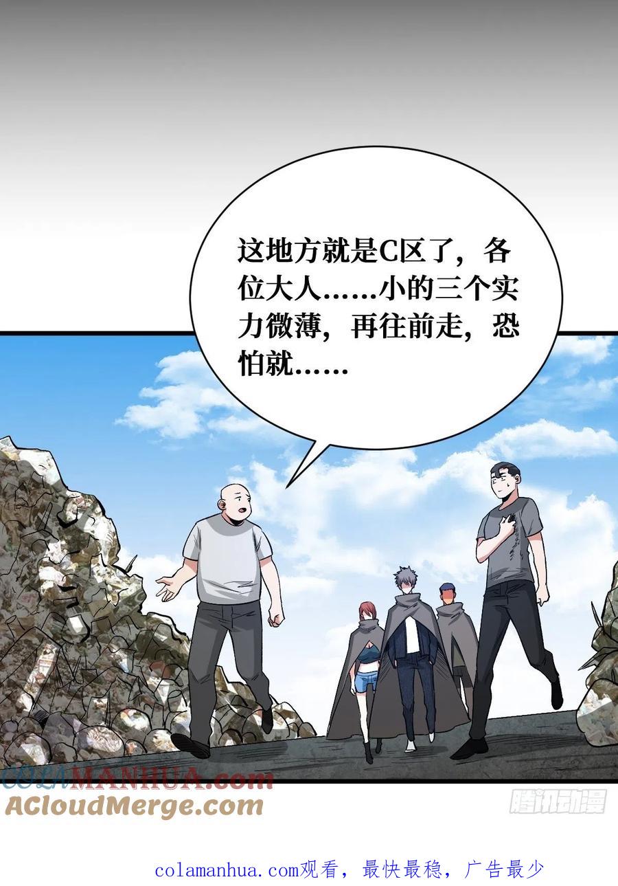 《重回末世当大佬》第164话 垃圾堆 第34页