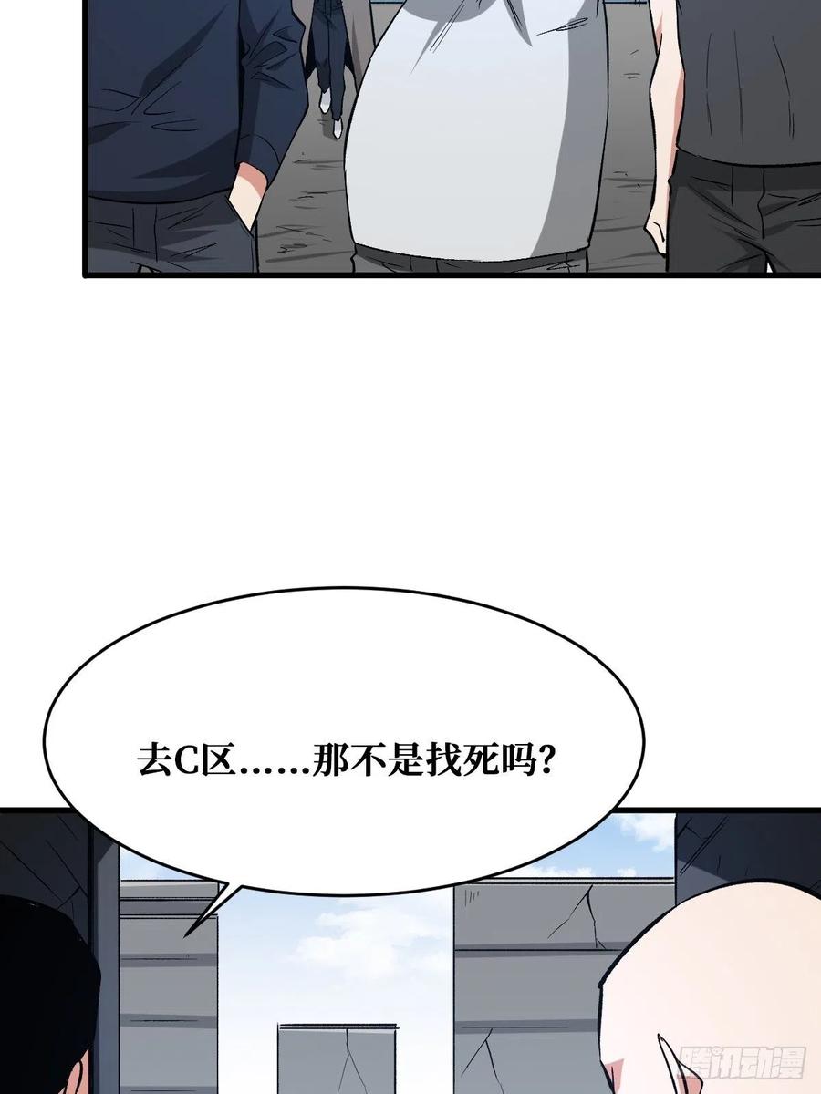 《重回末世当大佬》第164话 垃圾堆 第23页