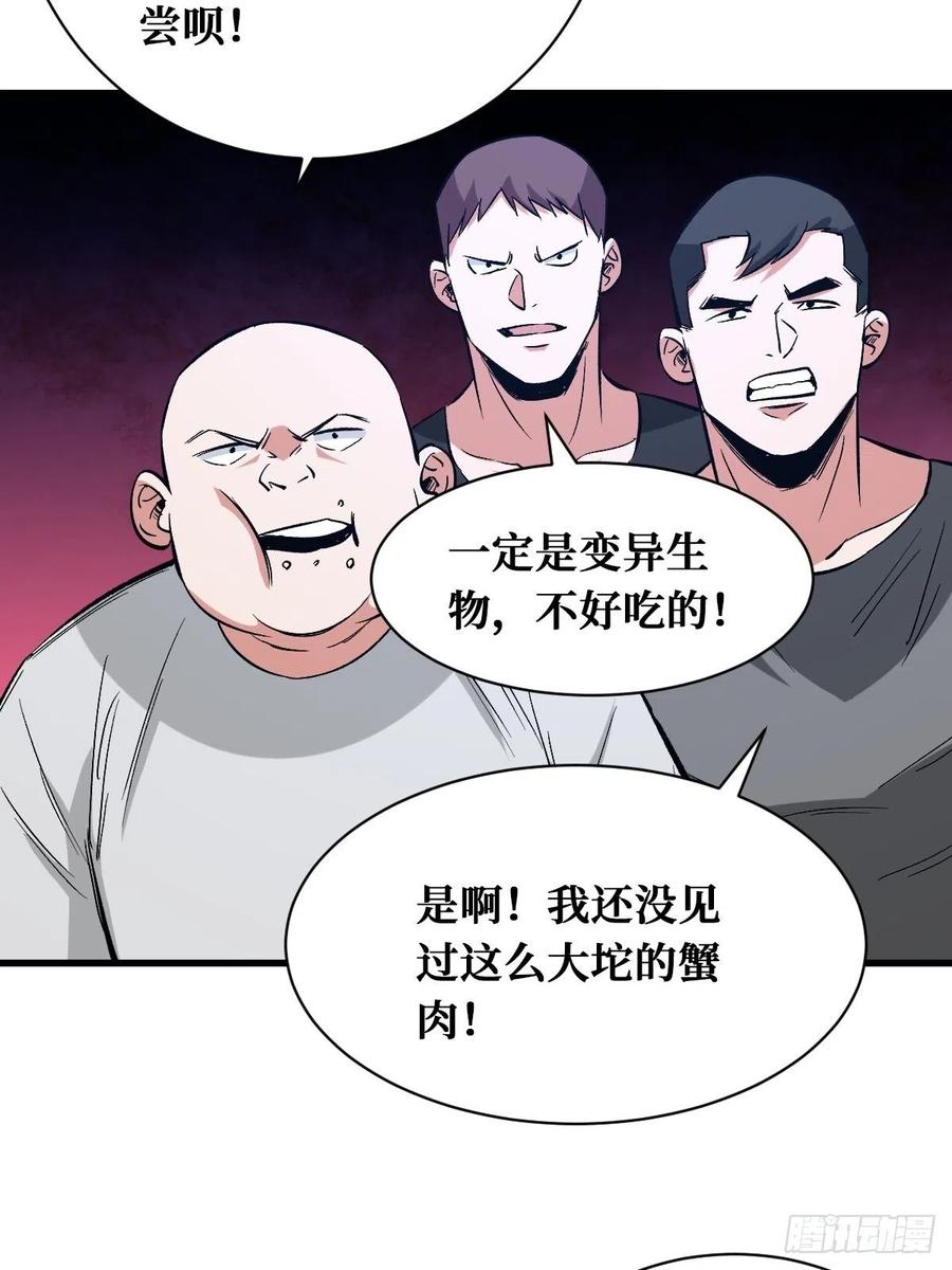 《重回末世当大佬》第164话 垃圾堆 第7页