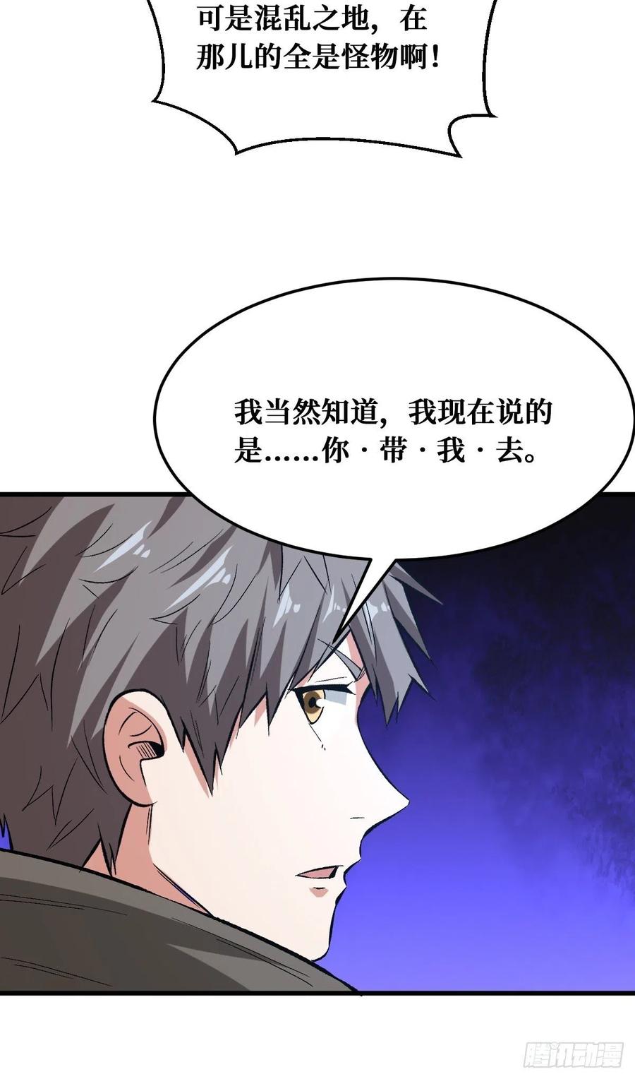 《重回末世当大佬》第164话 垃圾堆 第19页