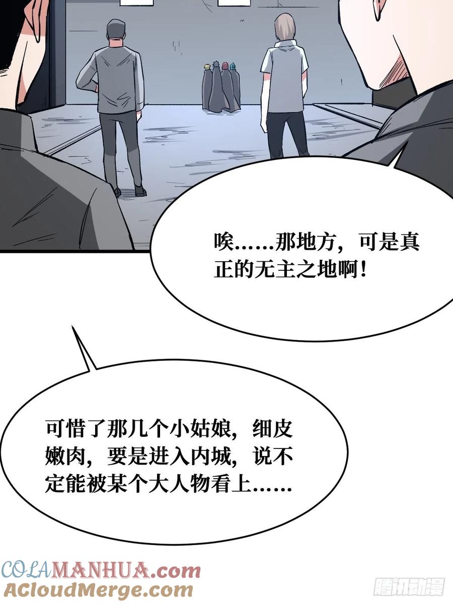 《重回末世当大佬》第164话 垃圾堆 第24页