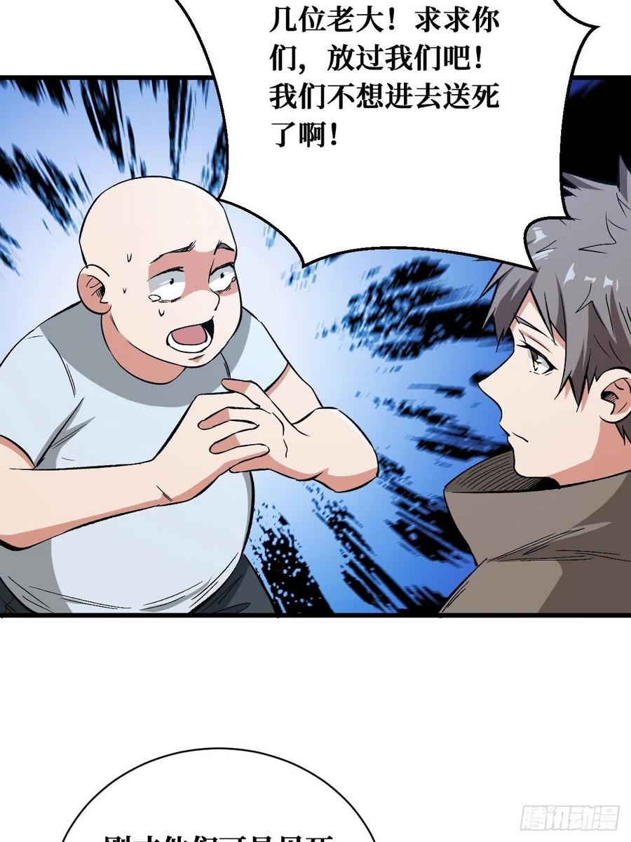 《重回末世当大佬》第165话 救与不救 第10页