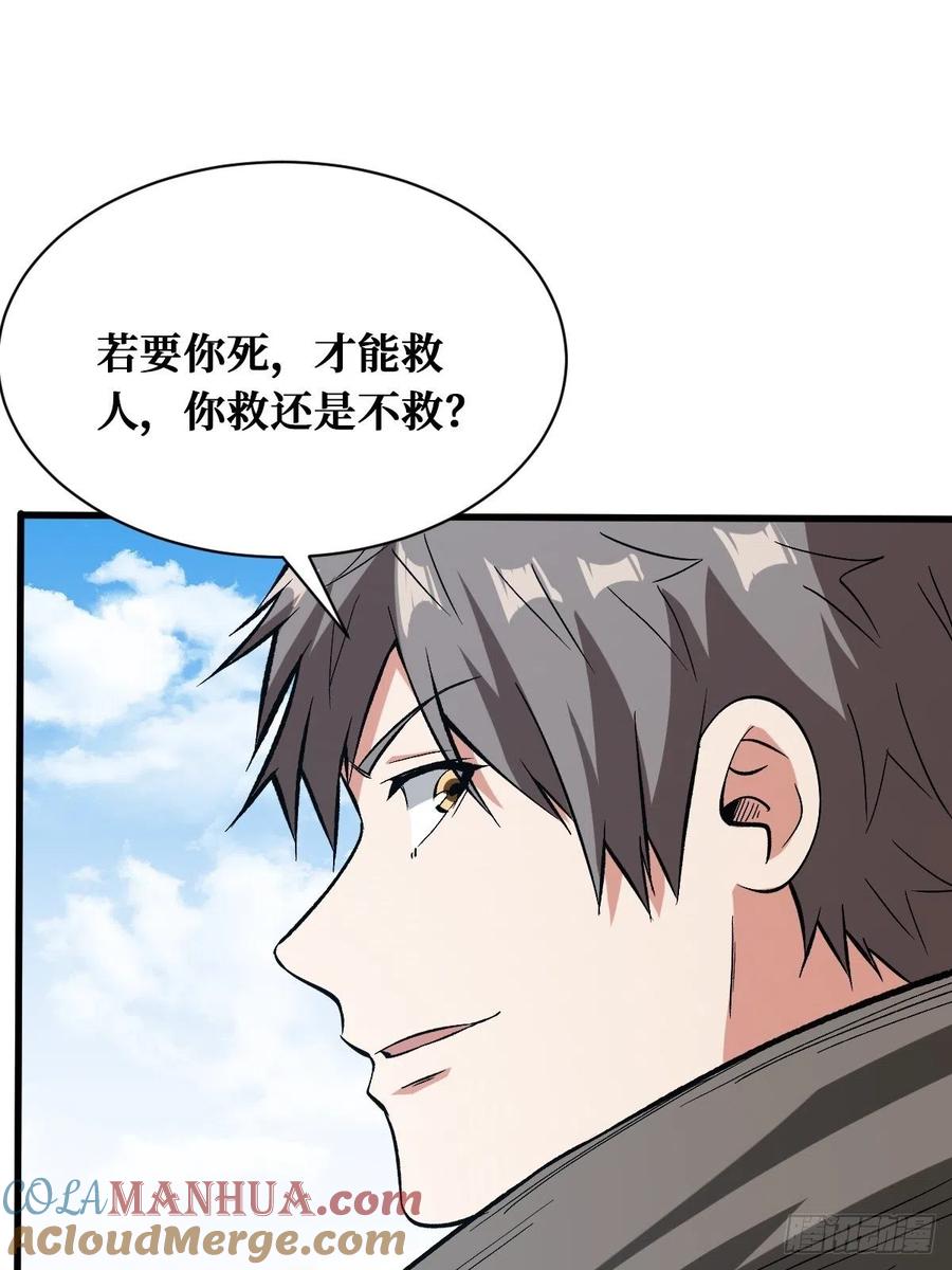 《重回末世当大佬》第165话 救与不救 第15页