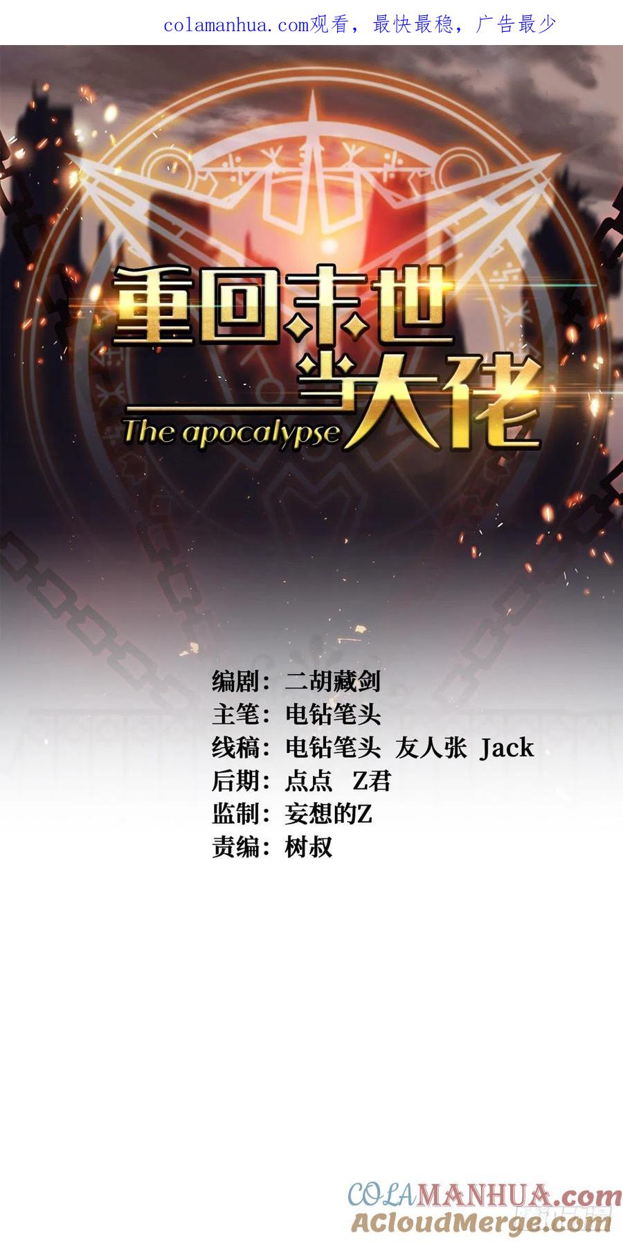 《重回末世当大佬》第165话 救与不救 第1页