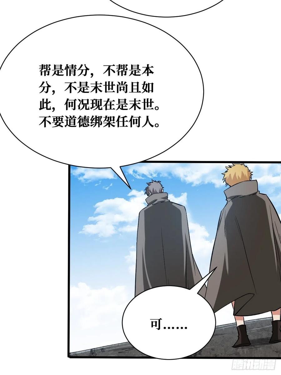 《重回末世当大佬》第165话 救与不救 第14页