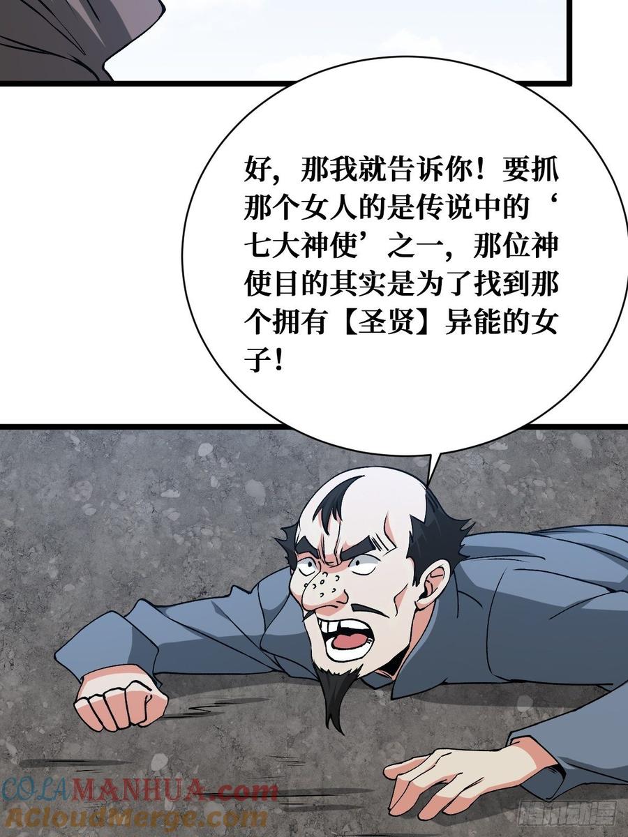 《重回末世当大佬》第166话 换命 第31页